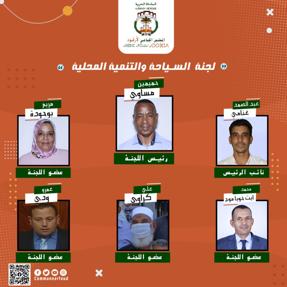 لجنة السياحة