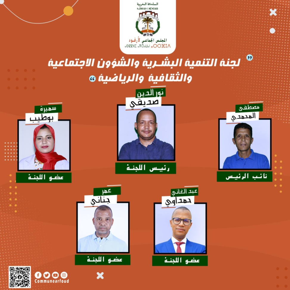 لحنة التنمية البشرية